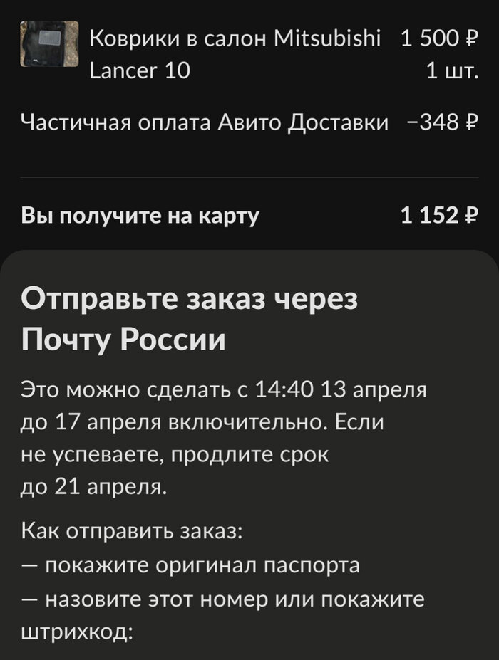 Как отключить доставку силами продавца на авито