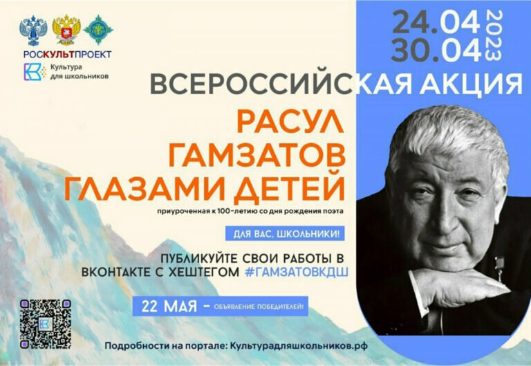    Школьники Оренбуржья могут стать участниками акции «Расул Гамзатов глазами детей» Кристина Просвиркина