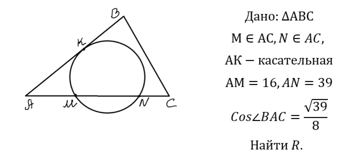 Задача №25 ОГЭ. Найти радиус описанной окружности.
