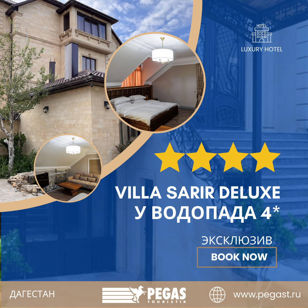 Villa Sarir Deluxe у Водопада 4*