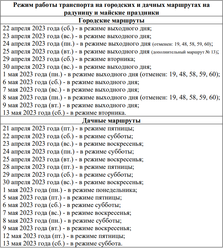 Расписание автобусов майский