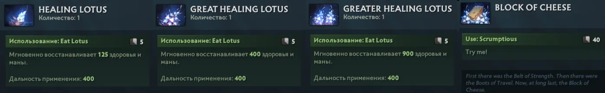     Превращение Healing Lotus в Block of Cheese