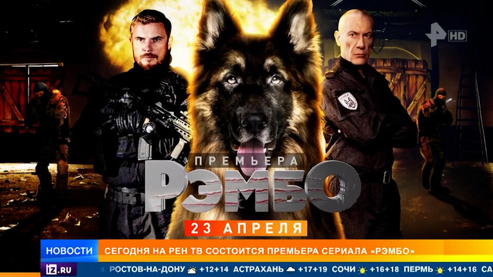    Актеры сериала "РэмбО" рассказали, чем удивят зрителей РЕН ТВ