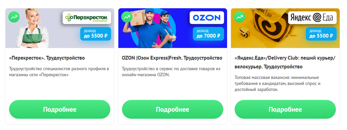 Так выглядит каталог вакансий