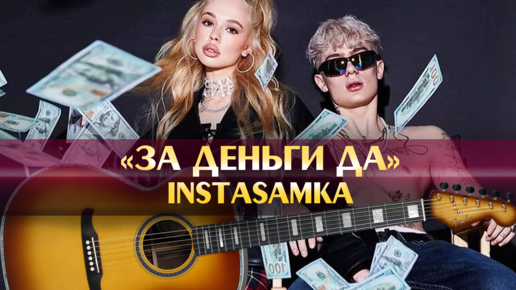 Instasamka -    -     - YouTube