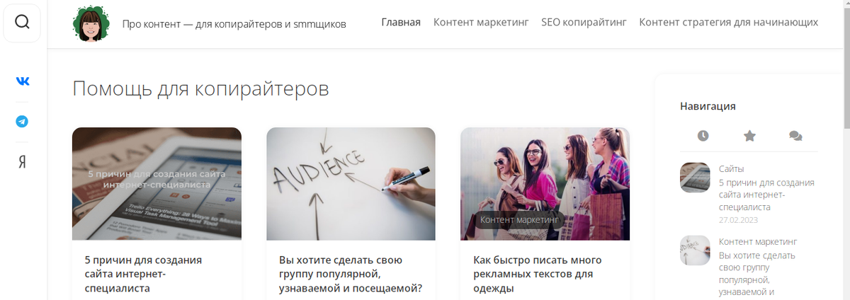 Сайт специалиста по контенту