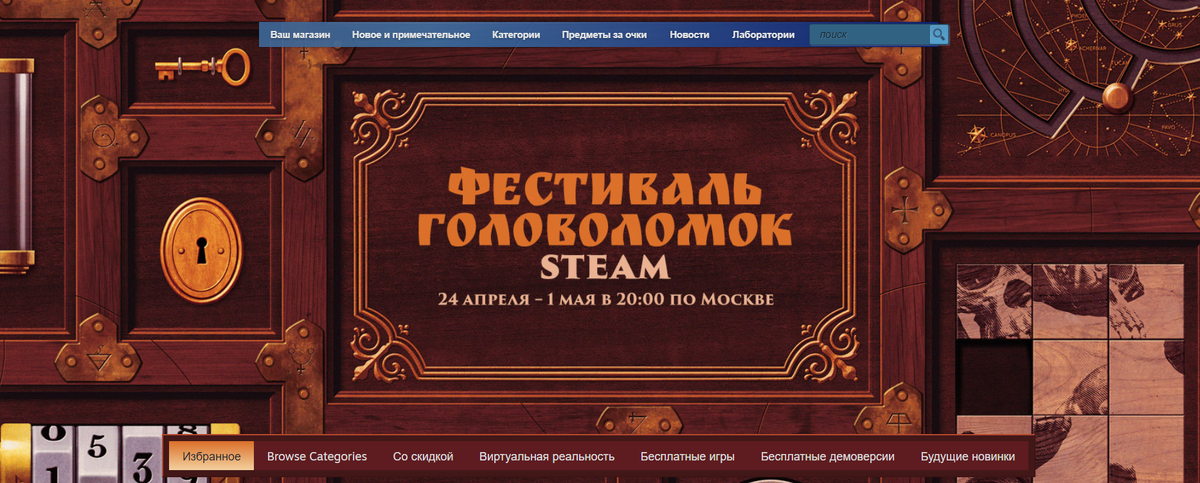     «Фестиваль головоломок» в Steam