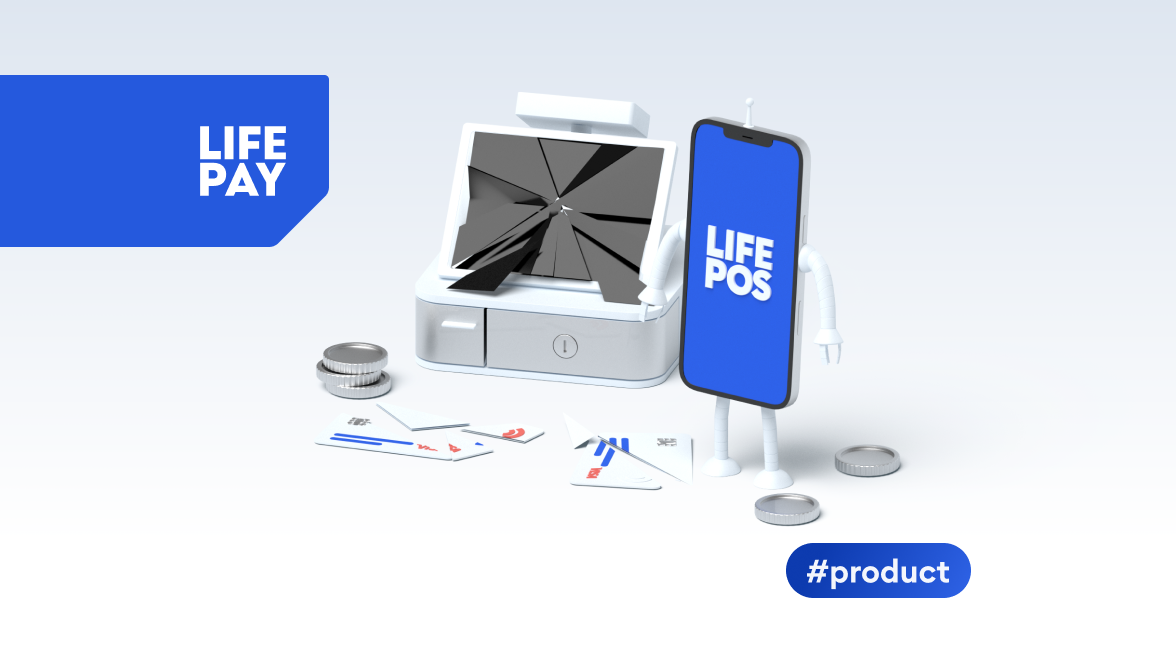 Проекты кассы. Life pay. Life POS.