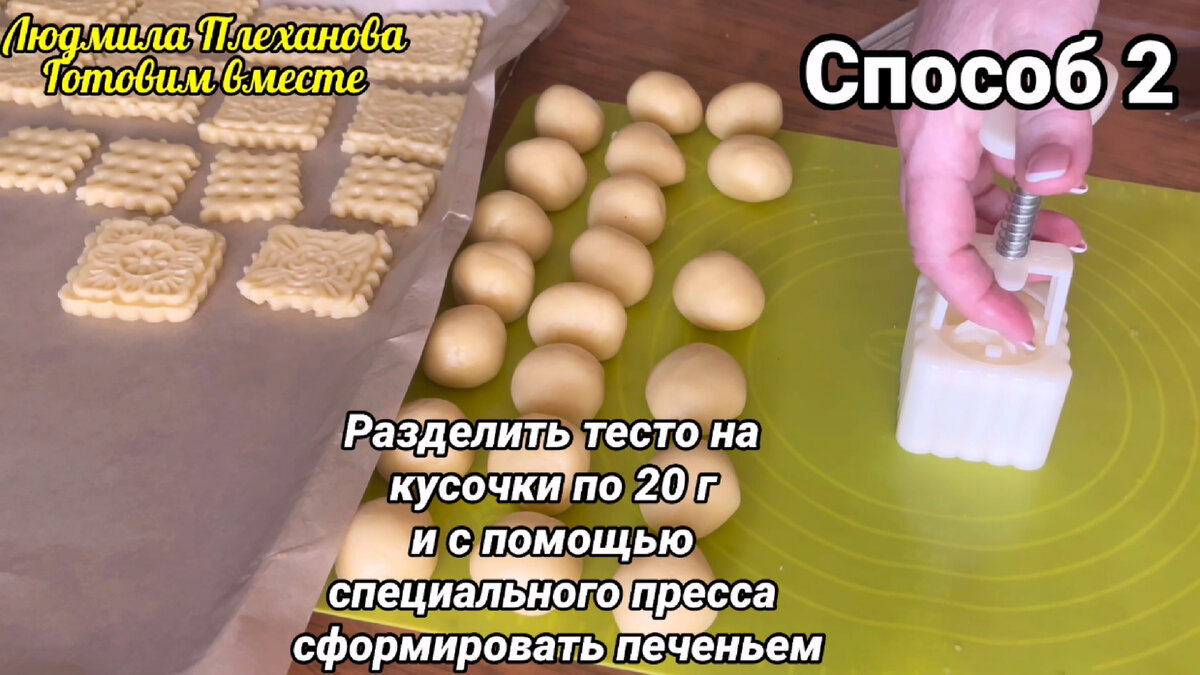 Посмотрите, какое красивое получается это печенье, и в 1000 раз вкуснее,  чем магазинное. И делать очень быстро | Людмила Плеханова Готовим вместе.  Еда | Дзен