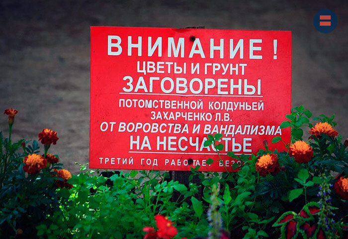 У каждой клумбы есть собственник