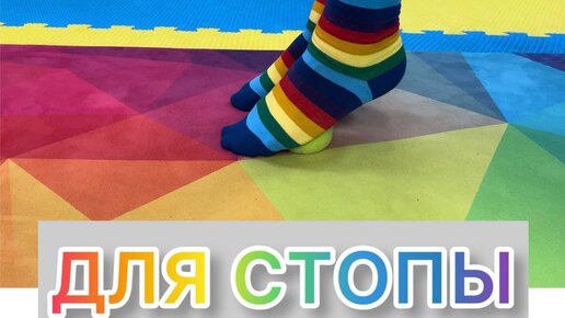 КЛАССНЫЕ УПРАЖНЕНИЯ ДЛЯ СТОПЫ