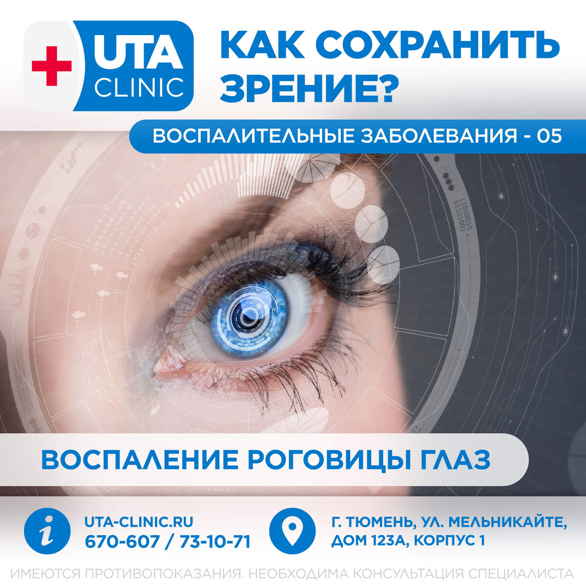 Юта клиник тюмень