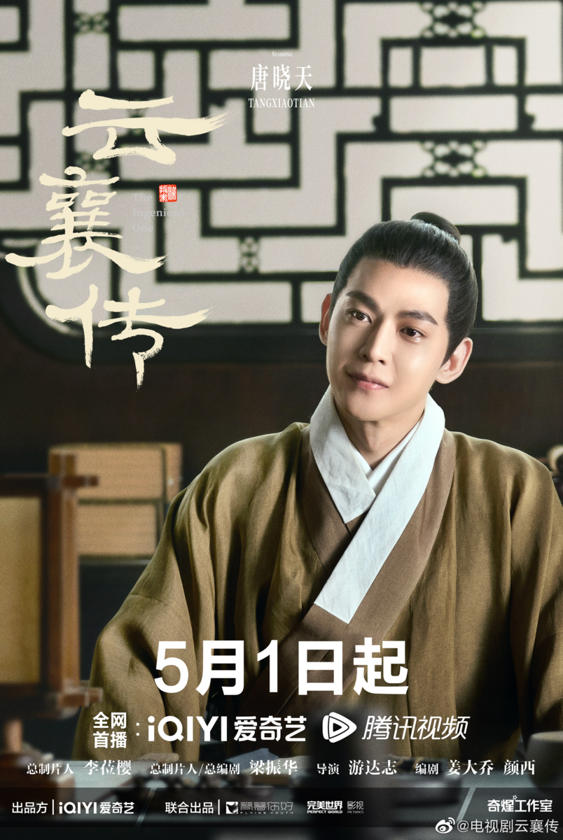 легенда о юньси дорама. сань юнь. / yun xiang zhuan. се лянь маньхуа. Legend of awakening дорама.