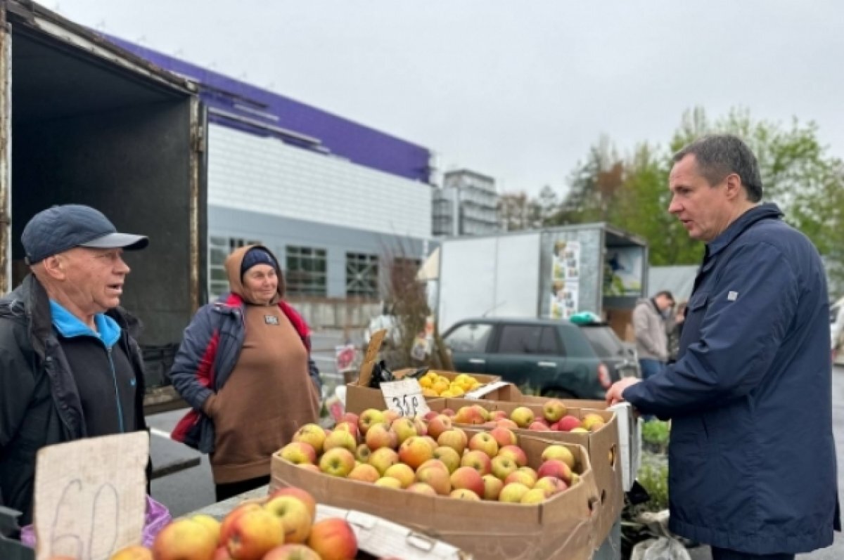 Глава региона посетил субботнюю ярмарку Белгорода и остался доволен ценами  | АиФ-Белгород | Дзен