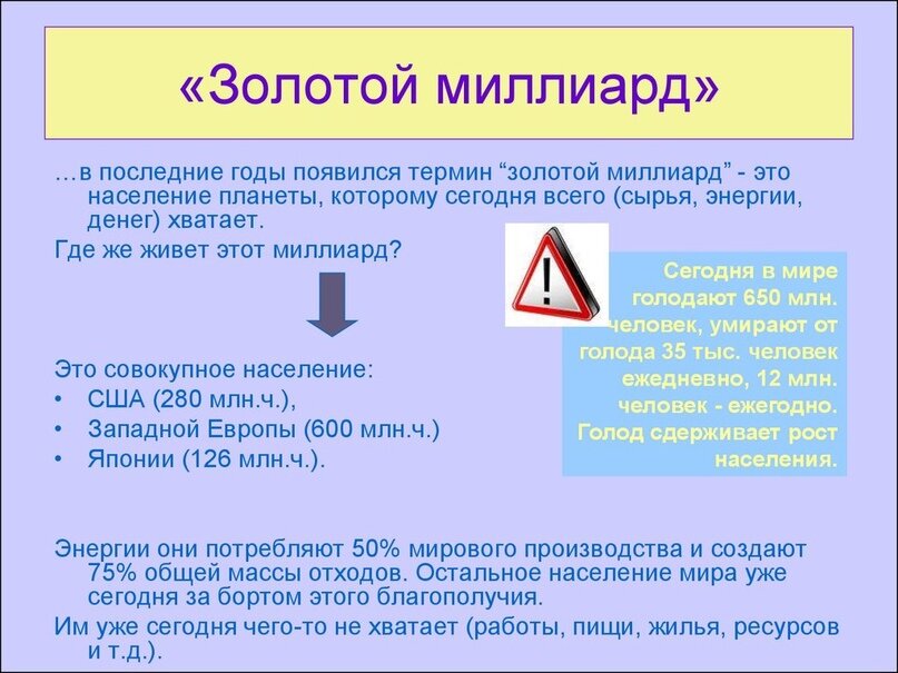 Проект золотой миллиард