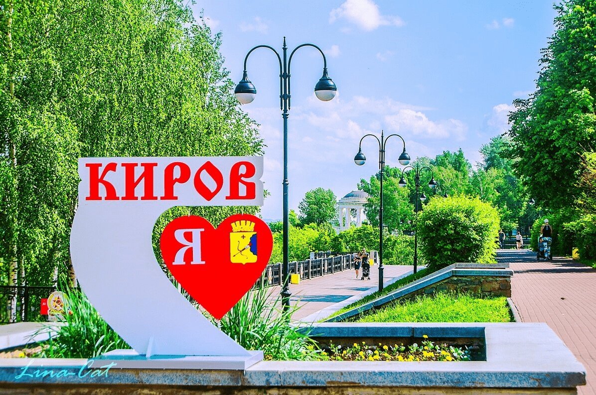 Проект мой любимый город киров