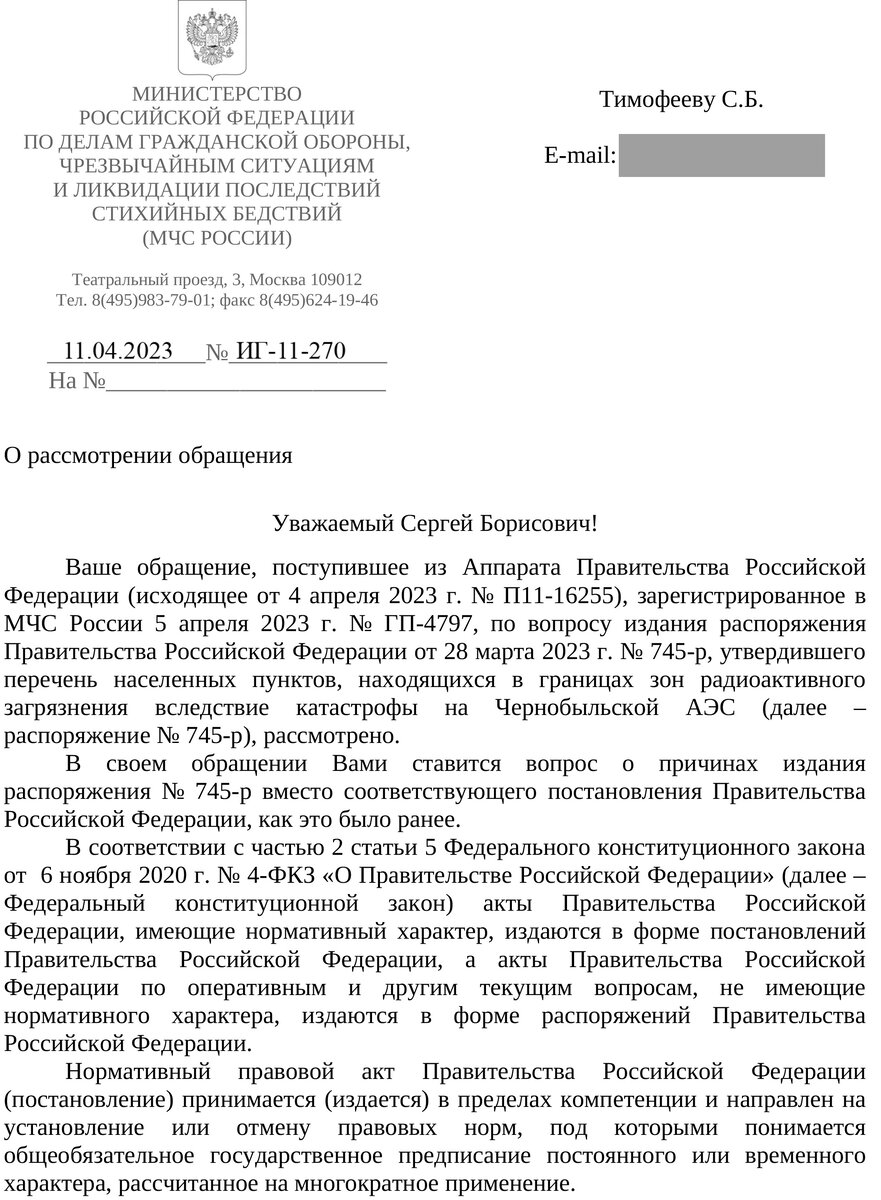 Ответ на обращение депутата МО г. Кимовск Кимовского района С. Тимофеева