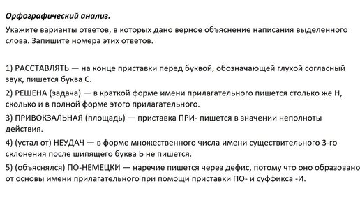 Русский язык_ОГЭ_задание №5_Правописание изменяемых приставок