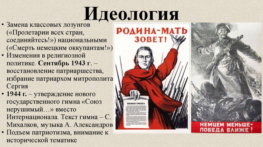 Идеология после Великой Отечественной войны. Идеология и культура в годы Великой Отечественной войны. Идеология и культура после Великой Отечественной войны. Советская культура и идеология в годы войны.