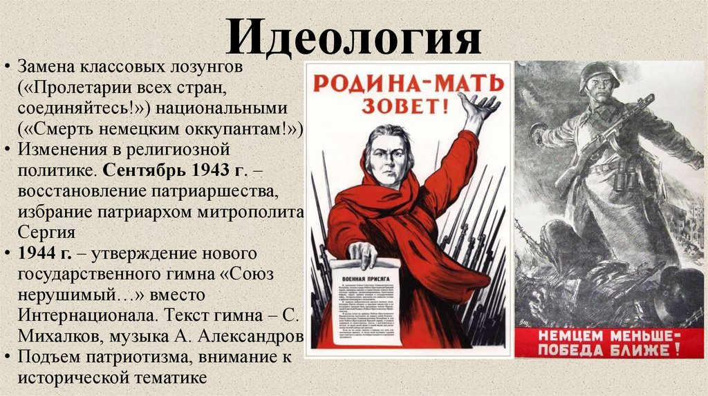 Идеология ссср. Идеология после Великой Отечественной войны. Идеология и культура в годы Великой Отечественной войны. Идеология и культура после Великой Отечественной войны. Советская культура и идеология в годы войны.