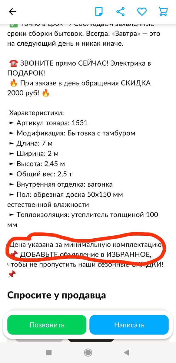 Комплектация и правда минимальная, практически собраны из вагонки. 