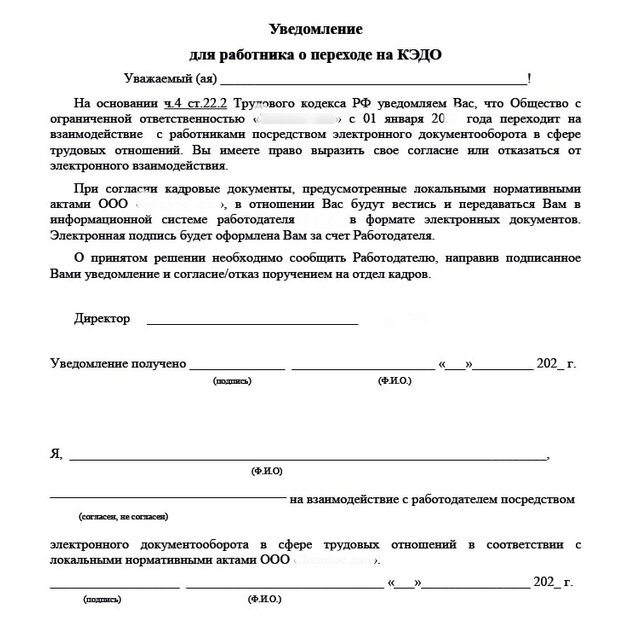 Персональные данные в договоре как прописать. Уведомление о переходе на Кэдо. Приказ о переходе на кадровый электронный документооборот. Уведомление о переходе на Кэдо образец. Приказ о внедрении Кэдо.