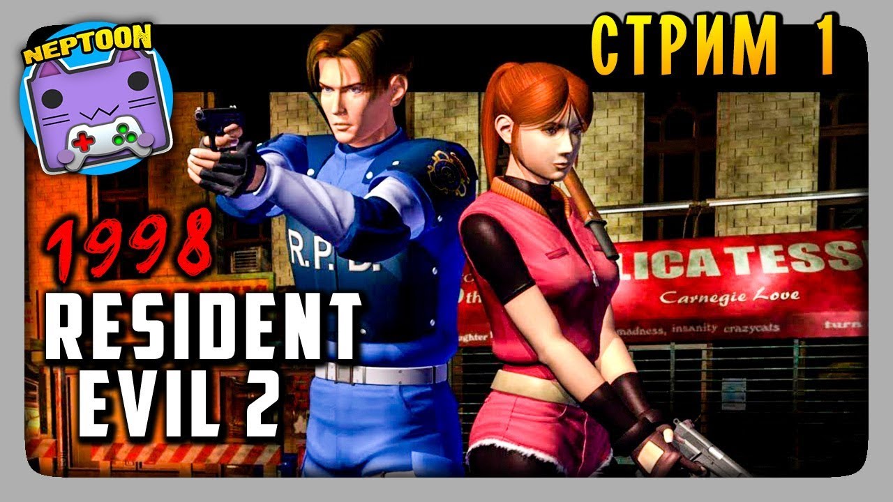 СТРИМ RESIDENT EVIL 2 (1998) Прохождение за Леона #1 🔴 Готовимся к ремейку  RE2