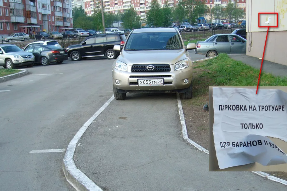Парковка на тротуаре. Объявление о неправильной парковке. Автомобили припаркованные на тротуарах. Таблички для парковки автомобилей.
