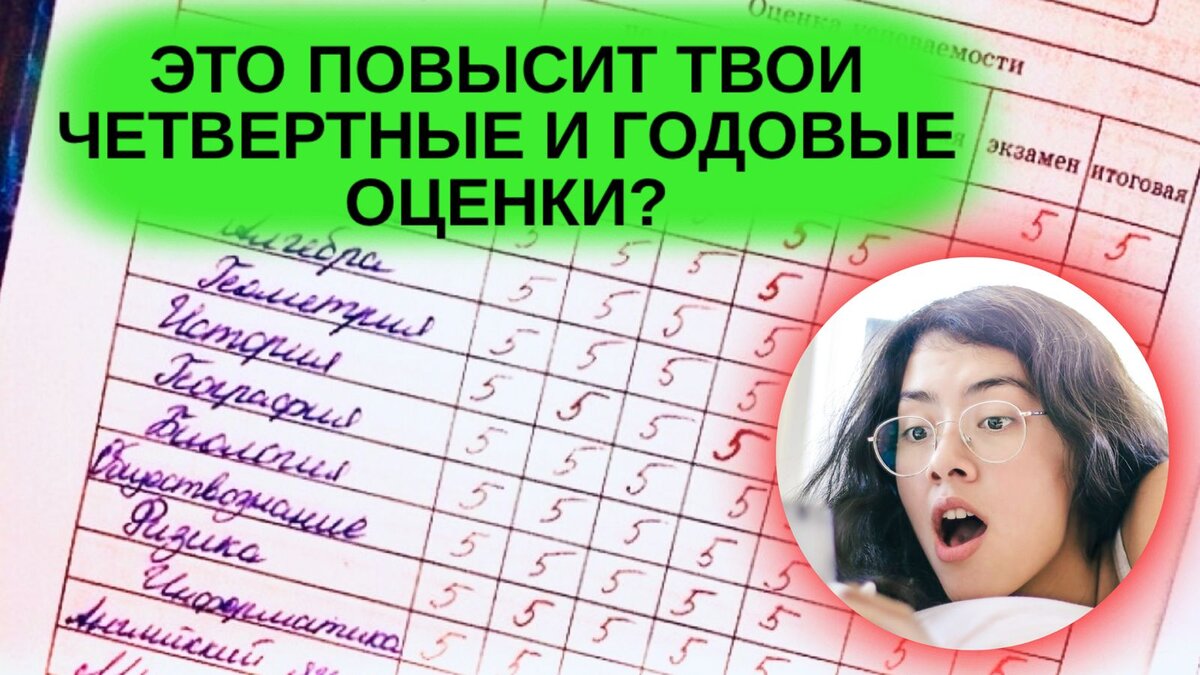 КАК ВЫСТАВЛЯЮТ ЧЕТВЕРТНЫЕ И ГОДОВЫЕ ОЦЕНКИ? | Стань студентом! | Дзен