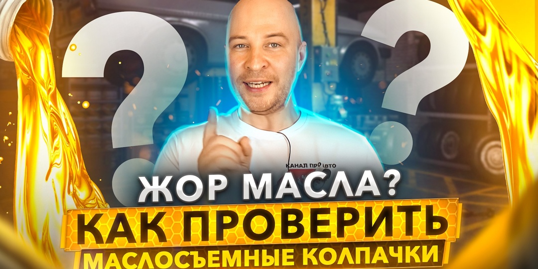 Маслосъемные колпачки. Признаки и причины износа.