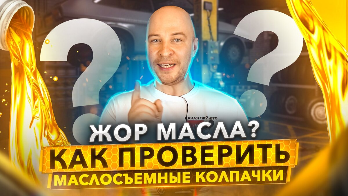 Маслосъемные колпачки. Признаки и причины износа. | Project Х - всё про авто  | Дзен