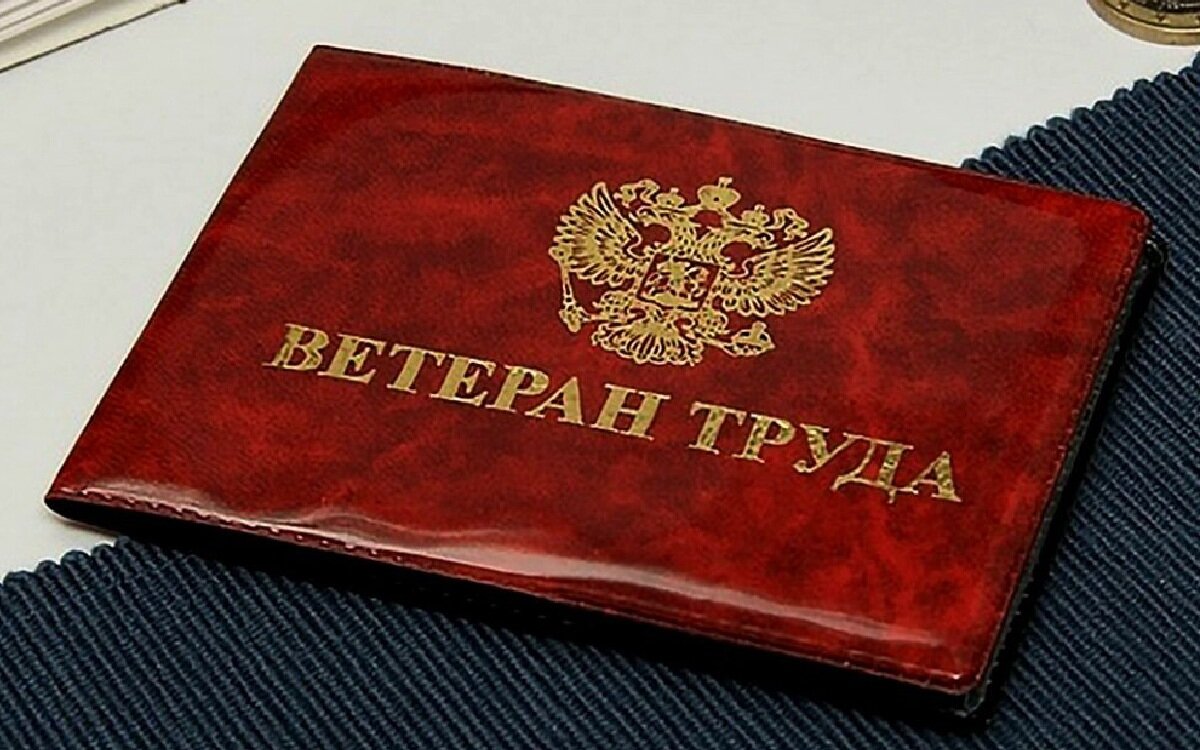 Ветераны труда презентация