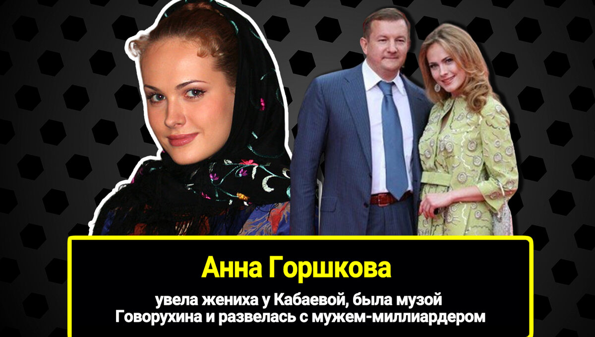 Красавица-модель Анна Горшкова не мечтала стать актрисой и не штурмовала театральные ВУЗы, однако на заре 2000-х прославилась именно как артистка благодаря участию в популярных сериалах "Бедная Настя"
