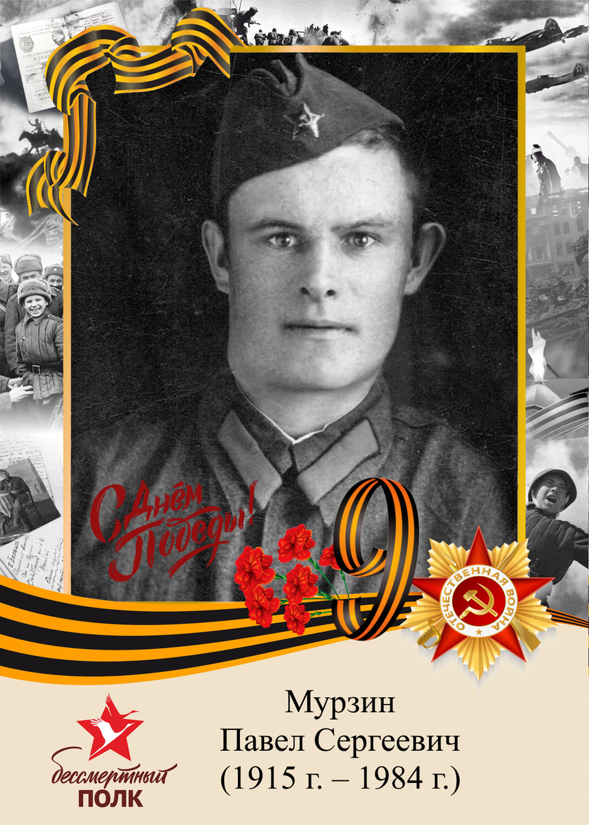 бессмертный 18