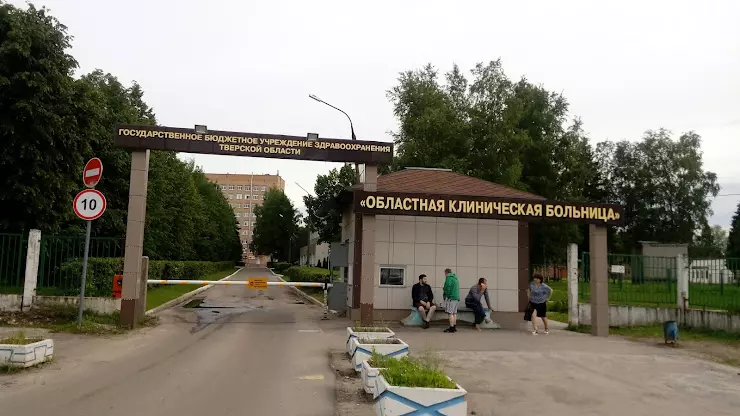 Тверская областная больница сайт