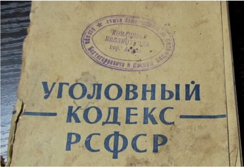 Уголовный кодекс рсфср 1960 года. Уголовный кодекс рсфср 1922 г. уголовный кодекс рсфср 1926 г.. уголовный кодекс рсфср 1922г уголовное право.