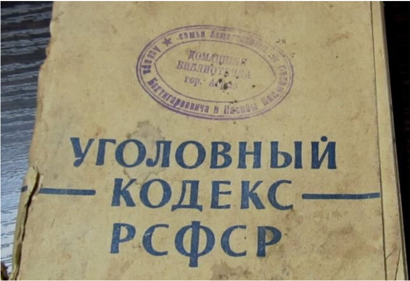 44 ук рсфср. Уголовный кодекс РСФСР 1960 года. Уголовный кодекс РСФСР 1926 Г.. Уголовный кодекс СССР 1922. Уголовный кодекс РСФСР 1922 года.