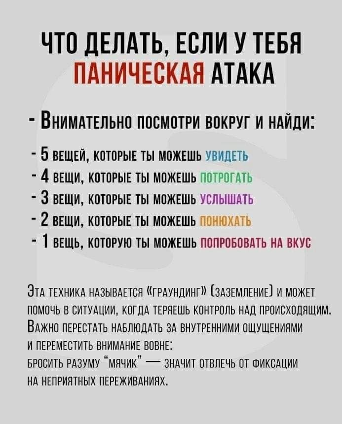 Что такое паническая атака?