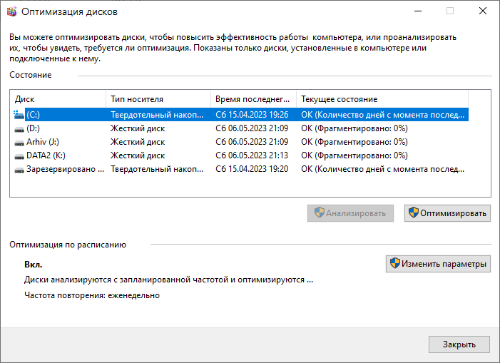 Дефрагментация дисков Windows 10, сейчас называется оптимизация, но суть от этого не поменялась