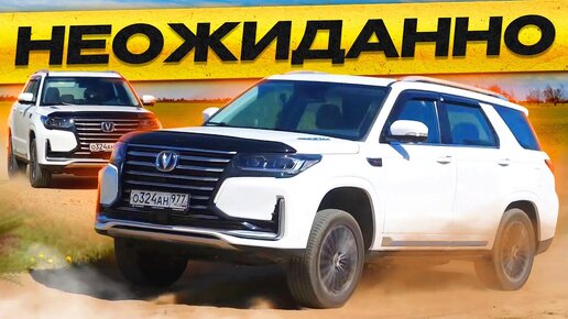 Он оказался ШЕДЕВРОМ! Почему ChanGan CS95, а не Exeed VX, Терамонт и Toyota PRADO? Чанган.