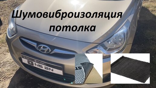 Полная шумоизоляция Honda (Хонда) Vezel (Везел).