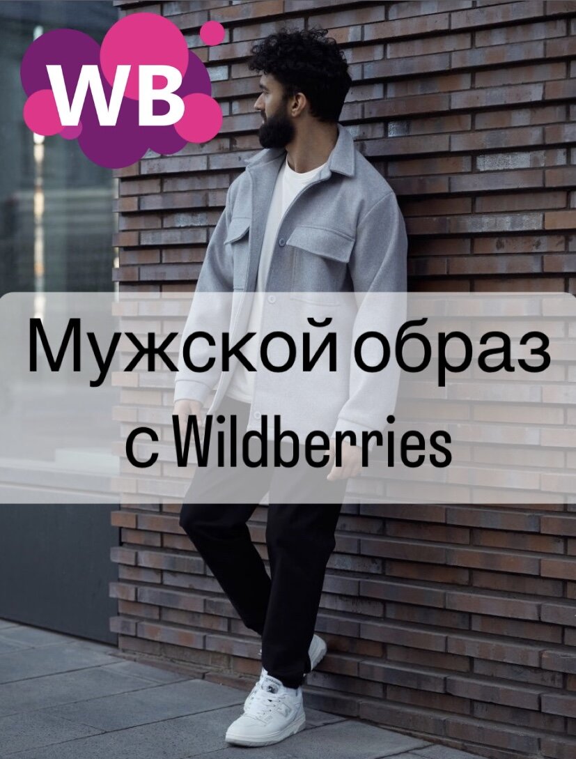 Фото с Wildberries: BULANTI Пальто мужское на весну короткое молодежное оверсайз модное	