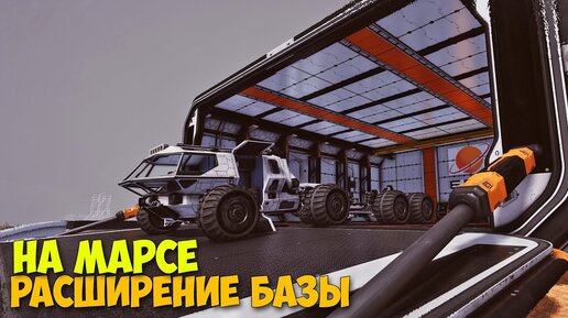 Occupy Mars The Game - Расширяем базу - Новые технологии #8