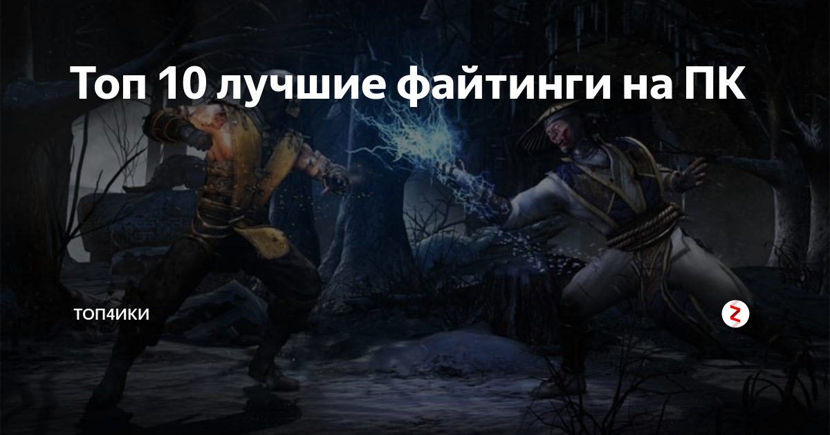 лучшие файтинги на ps5
