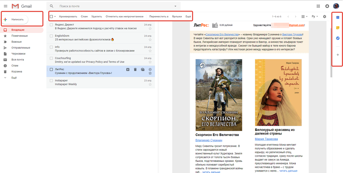 основное окно - три панели, предпросмотр текущего письма