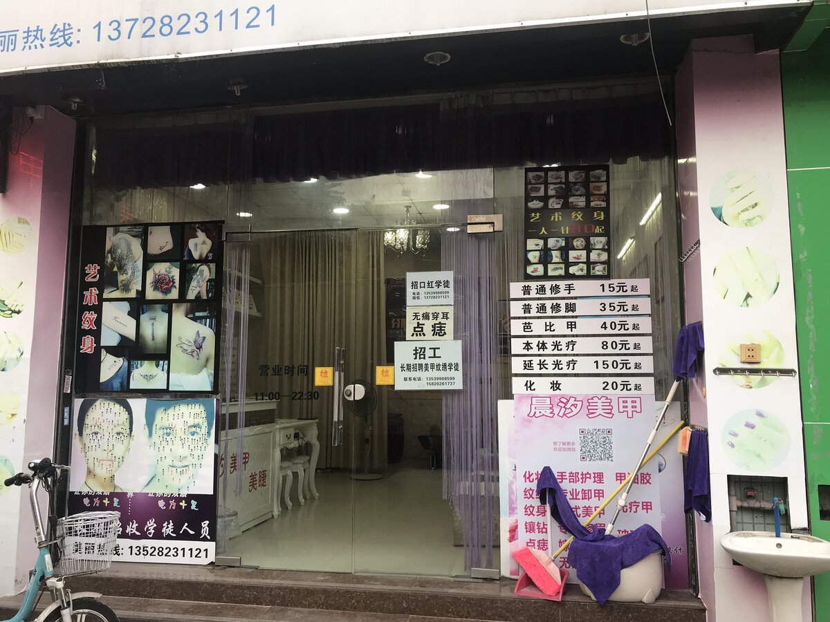 Большинство китайских салонов  выглядят так. 