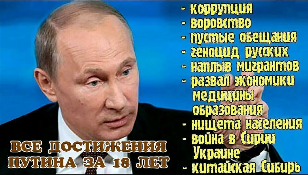 Критическое отношение к пустым посулам 10 букв. Развал России при Путине. Путинская власть.