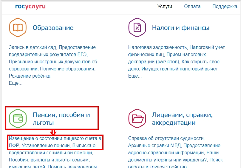 Выплаты через госуслуги. Раздел социальные выплаты в госуслугах. Как узнать свои льготы на госуслугах. Льготы и выплаты на госуслугах как посмотреть.