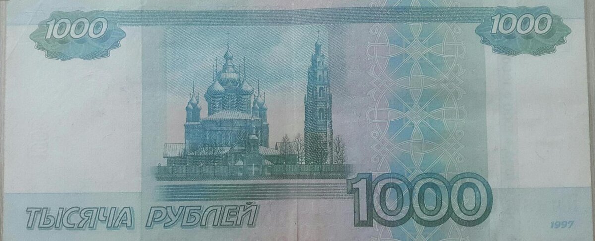 1000 рублей картинка для печати