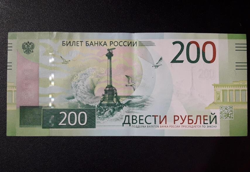 200 рублей 2021. Купюра 200 рублей. 200 Рублей банкнота. Купюра 200 рублей Севастополь. Банкнота номиналом 200 рублей.
